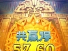 寻宝黄金城亏180