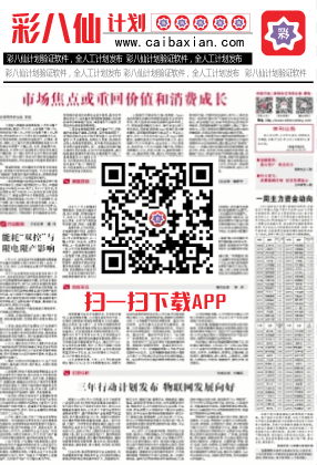 计划之家彩八仙AI 技术推动投资决策智能化