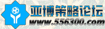 亚博策略论坛